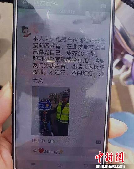 图为在朋友圈发布警示消息。交警供图 图为在朋友圈发布警示消息。交警供图