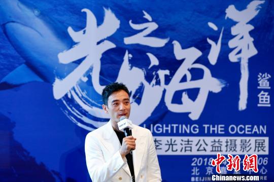 李光洁发起光之海洋公益摄影展。 富田 摄 李光洁发起光之海洋公益摄影展。 富田 摄