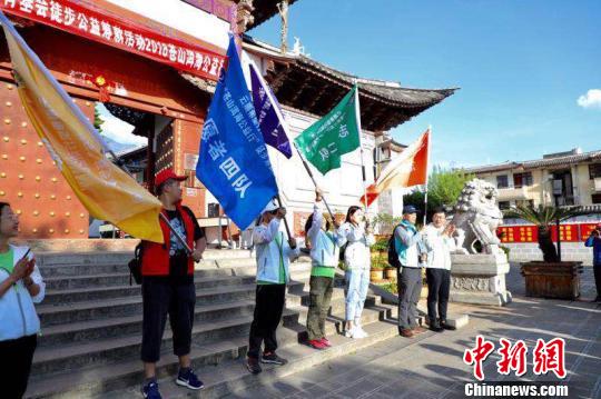 图为“苍山洱海公益行”徒步活动启动仪式。 钟欣 摄 图为“苍山洱海公益行”徒步活动启动仪式。 钟欣 摄