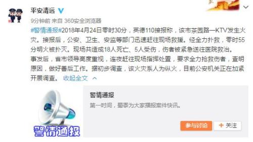 广东省清远市公安局官方微博截图 广东省清远市公安局官方微博截图